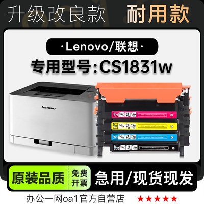 墨粉盒墨盒联想CS1831w专用硒鼓