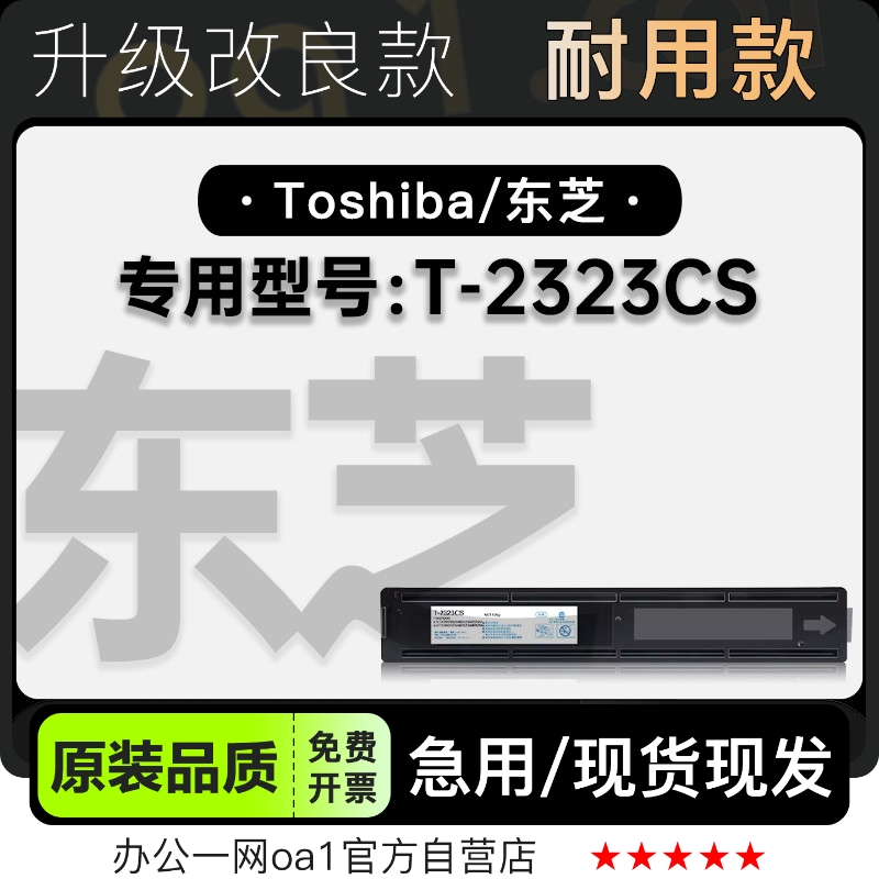 粉盒-原装品质东芝T-2323CS硒鼓