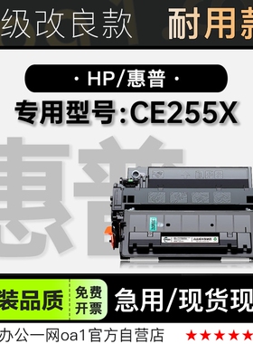 惠普/HP CE255X黑白激光打印机专用墨粉盒墨盒 适用55X硒鼓碳粉仓