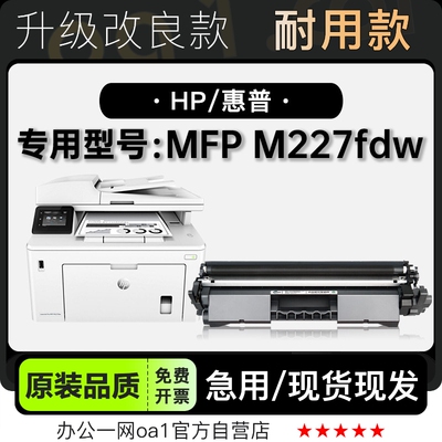 原装品质惠普M227fdw打印机粉盒