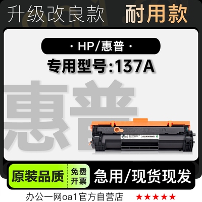 墨粉盒-原装品质惠普137A硒鼓