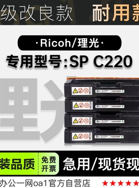 适用理光 Aficio SP C220激光彩色打印机专用粉盒墨盒硒鼓墨粉盒
