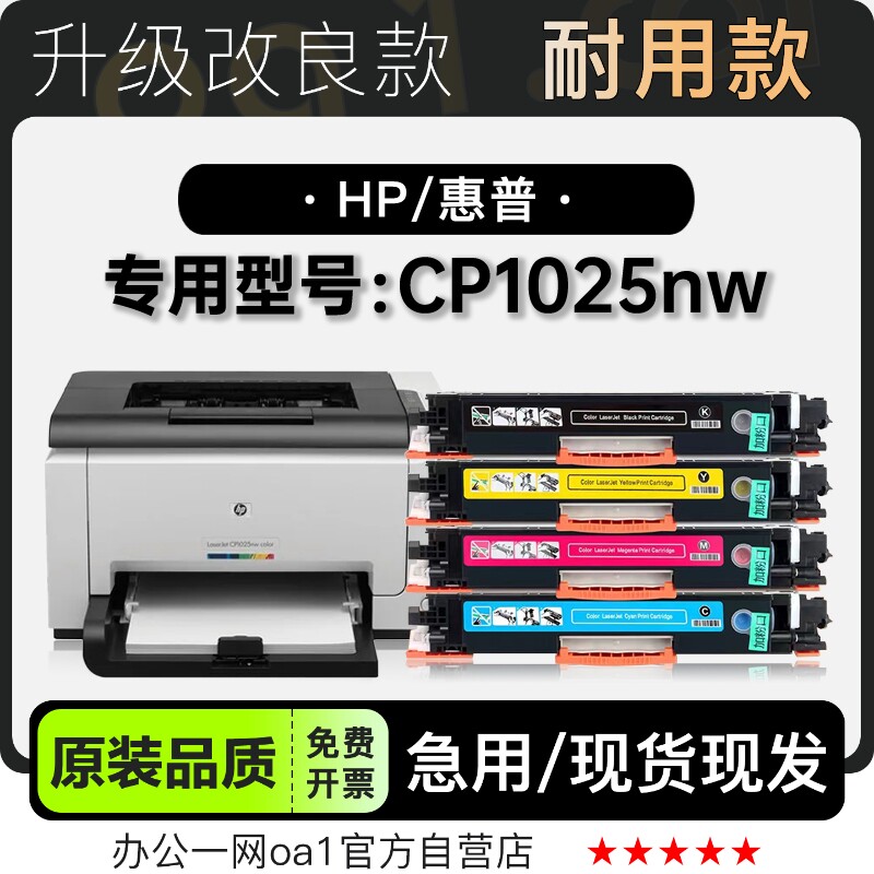 适用惠普HP LaserJet CP1025nw彩色打印机墨粉盒CP1025粉盒硒鼓