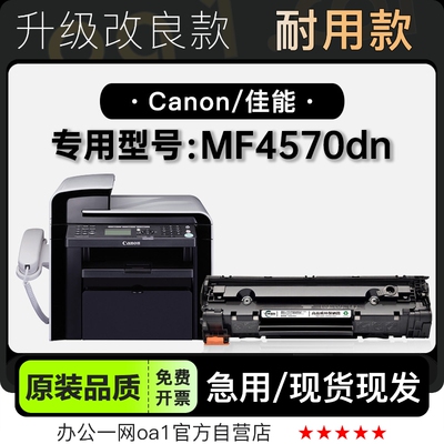 原装品质佳能MF4570DN打印机硒鼓