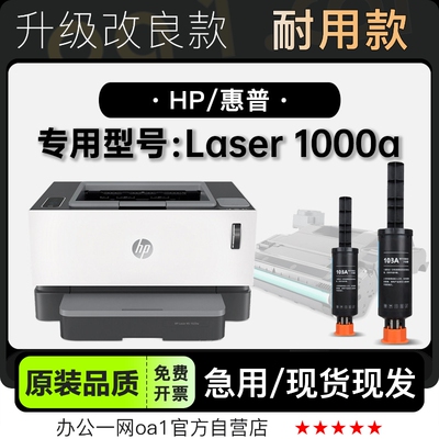 碳粉硒鼓惠普Laser1000a墨盒