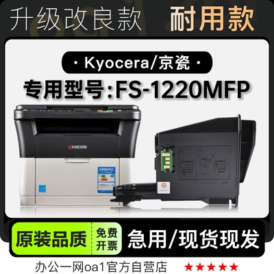 专用墨粉盒京瓷硒鼓FS-1220MFP