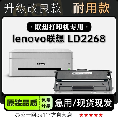 墨粉盒-原装品质联想LD2268硒鼓