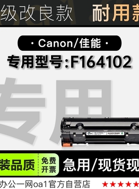正品适用Canon/佳能 F164102激光打印机专用墨盒碳粉盒墨粉盒硒鼓