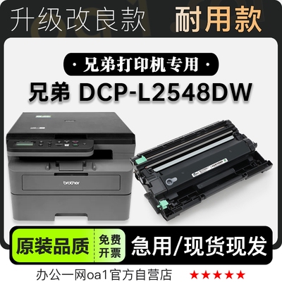 墨粉盒兄弟DCP-L2548DW专用硒鼓