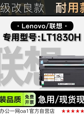 适用联想/Lenovo LT1830H黑白激光打印机专用硒鼓粉盒墨盒碳粉仓