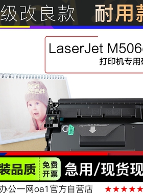 正品适用惠普HP LaserJet M506dn打印机专用碳粉墨盒硒鼓墨粉盒