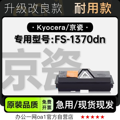 墨盒粉盒京瓷FS-1370dn专用硒鼓