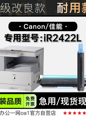 佳能/Canon imageRUNNER 2422L多功能一体机专用硒鼓墨粉盒碳粉仓