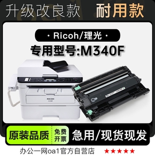 340F碳粉仓 M340F激光一体打印机专用硒鼓碳粉仓墨盒 理光 Ricoh