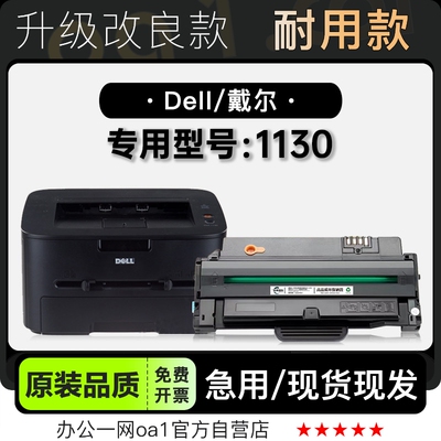 墨粉盒碳粉仓戴尔1130专用硒鼓