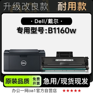 1160w墨粉盒墨盒 B1160w黑白激光打印机专用硒鼓碳粉仓 Dell 戴尔