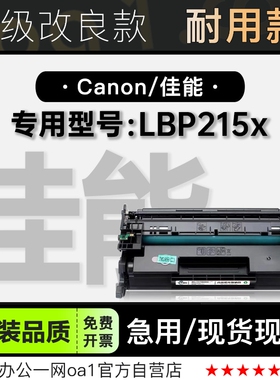 适用佳能i-SENSYS LBP215x黑白打印机专用墨粉盒215墨盒粉盒硒鼓