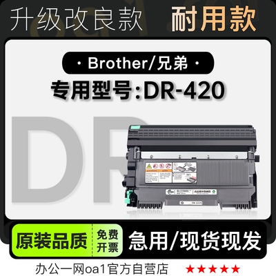 -原装品质兄弟DR-420打印机粉盒