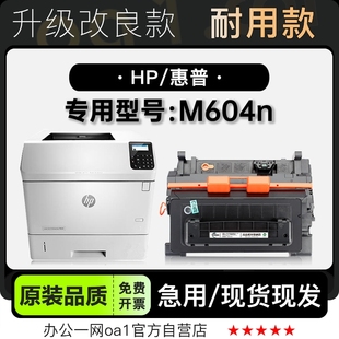 604n墨盒墨粉盒 M604n黑白激光打印机专用硒鼓碳粉仓粉盒 惠普
