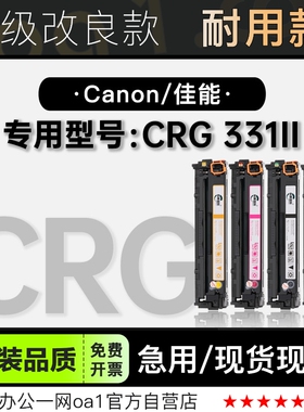 适用佳能/ CRG331II BK彩色打印机专用粉盒墨盒彩鼓碳粉 331硒鼓