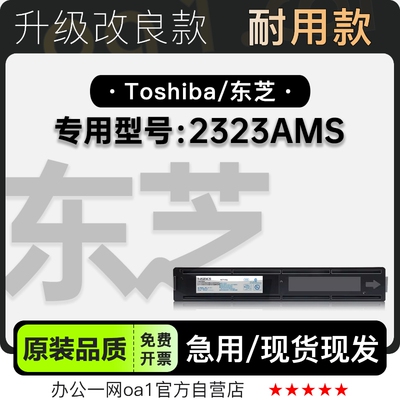 粉盒-原装品质东芝2323AMS硒鼓