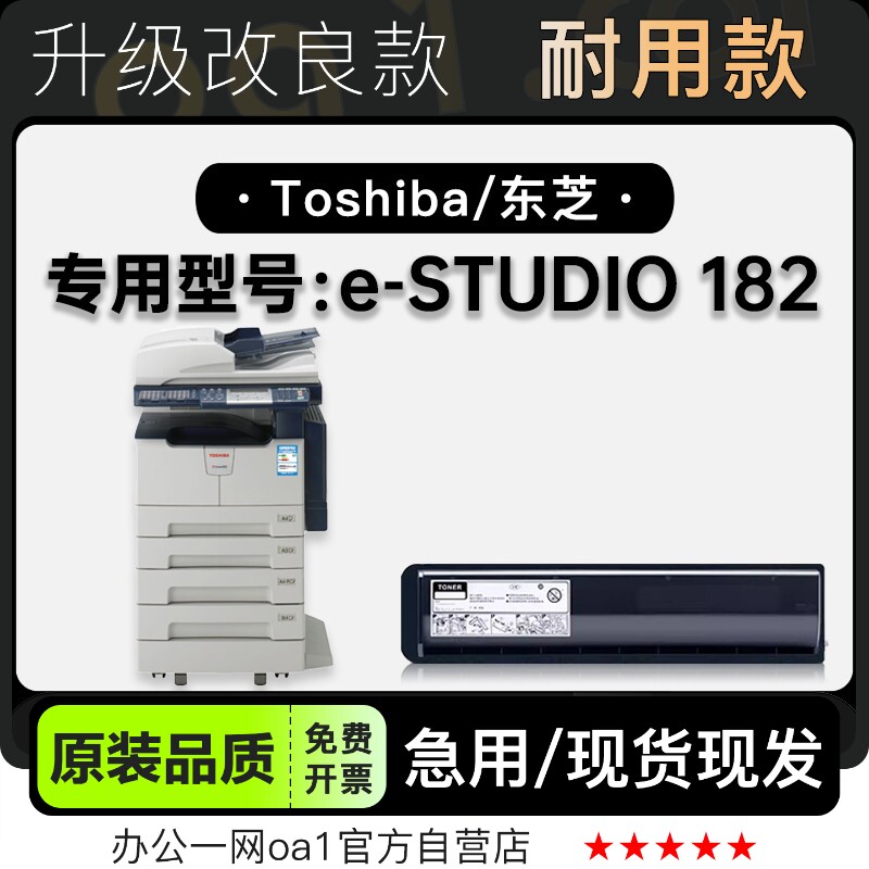 东芝/Toshiba e-STUDIO 182激光多功能打印机硒鼓墨粉盒墨盒碳粉