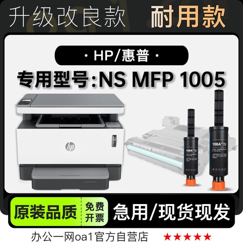 -原装品质惠普NSMFP1005墨盒