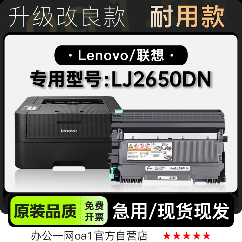 粉盒-原装品质联想LJ2650DN硒鼓