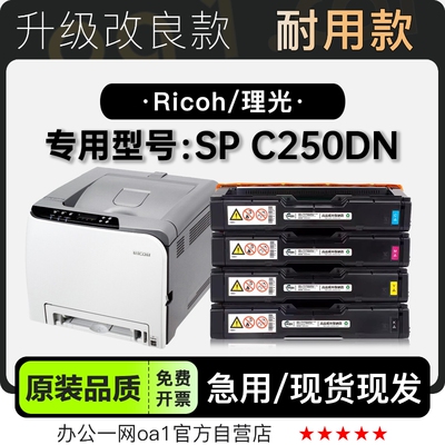 墨粉盒碳粉仓理光C250DN专用硒鼓