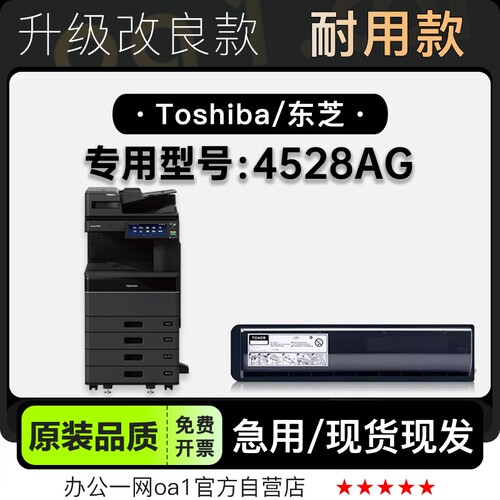墨粉盒-原装品质东芝4528AG硒鼓
