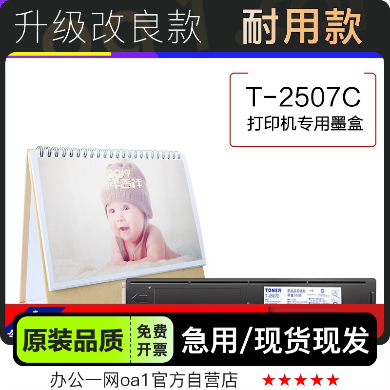 适用东芝T-2507C粉盒打印机专用碳粉粉仓粉盒墨粉盒 正品2507墨盒