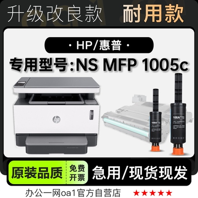 -原装品质惠普NSMFP1005c墨盒