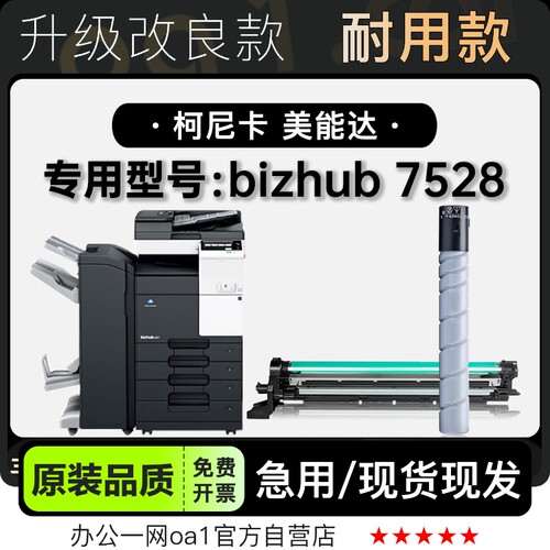 墨盒粉盒美能达bizhub7528硒鼓