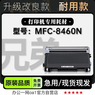 粉盒原装品质兄弟MFC-8460N硒鼓