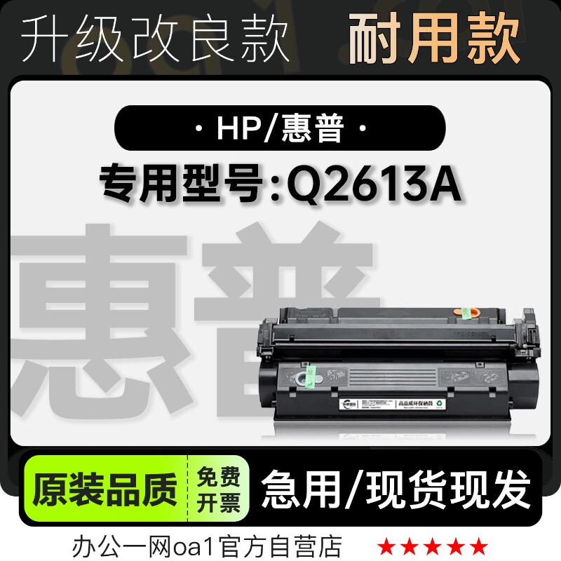 适用惠普/HP Q2613A黑白激光打印机专用碳粉仓硒鼓墨粉盒 13A墨盒