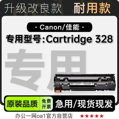 佳能328A打印机专用硒鼓原装品质