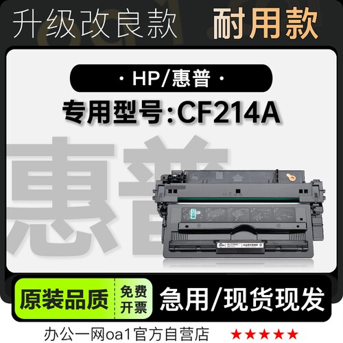 墨粉盒墨盒惠普CF214A专用硒鼓