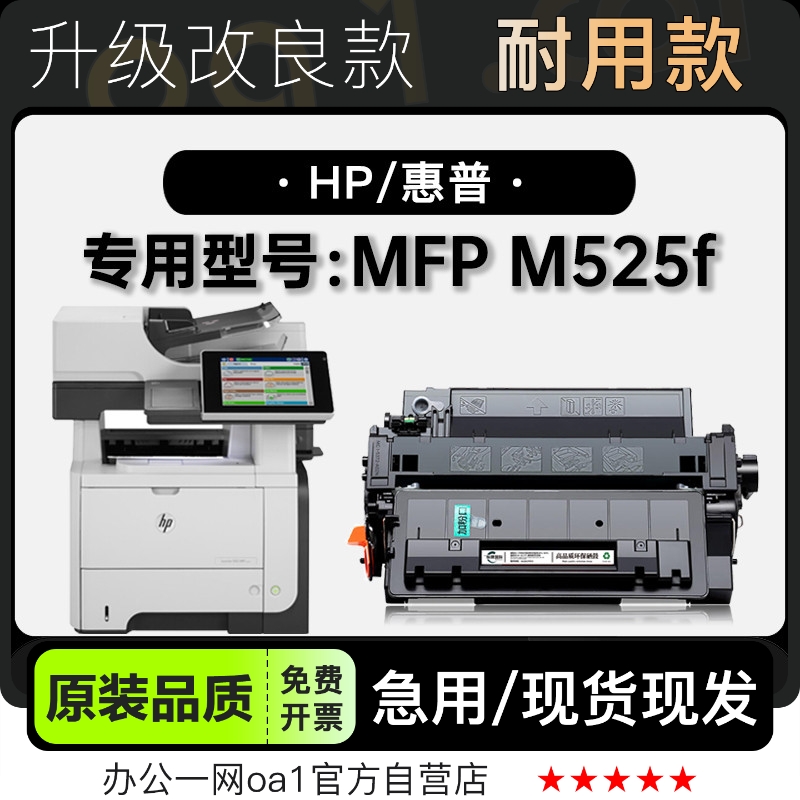 墨盒粉盒惠普MFPM525f专用硒鼓