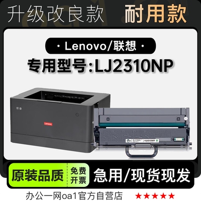 墨粉盒墨盒联想LJ2310NP专用硒鼓