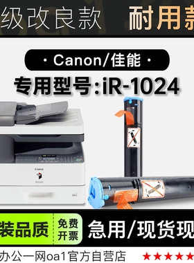 适用佳能/Canon iR-1024激光打印机专用硒鼓碳粉墨盒 1024墨粉盒