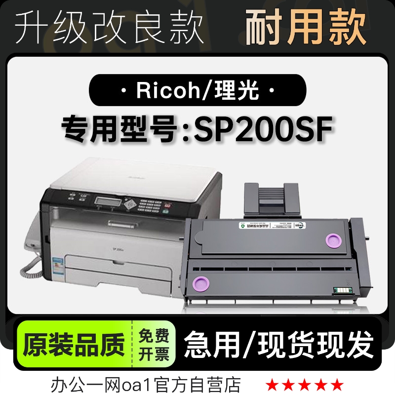 墨粉盒墨盒理光SP200SF专用硒鼓