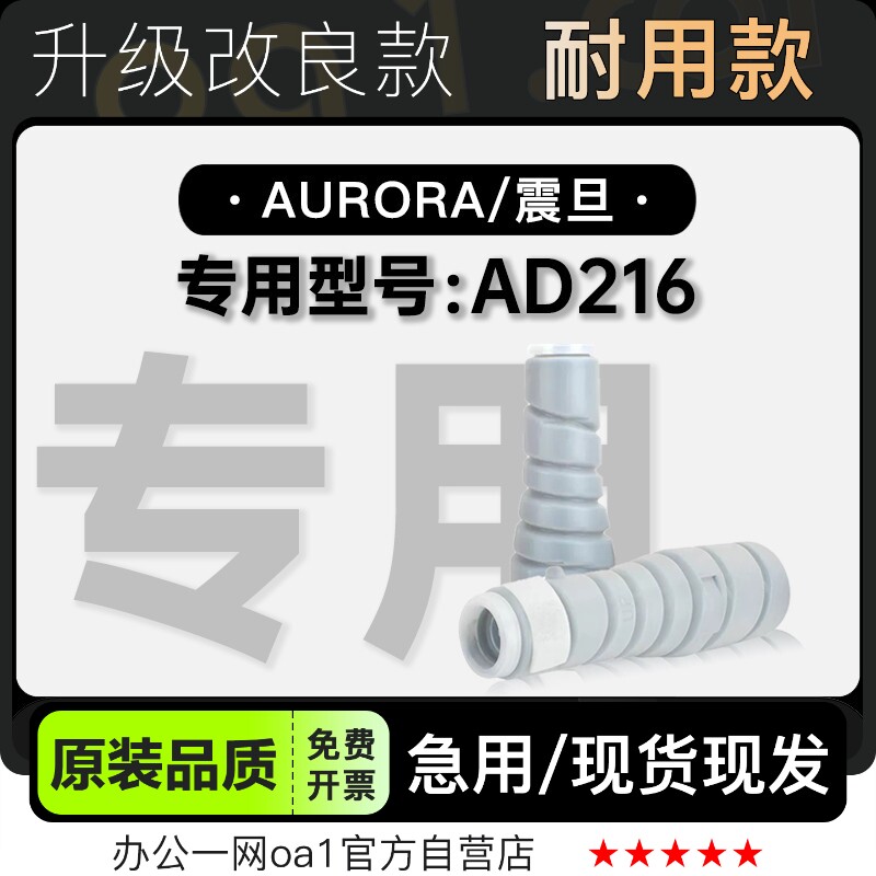 适用震旦/Aurora AD216黑白激光打印机专用硒鼓碳粉仓墨粉盒墨盒
