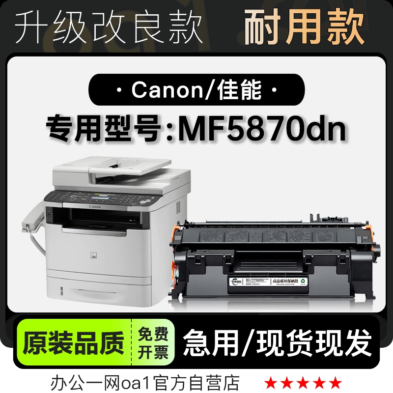 墨粉盒墨盒佳能MF5870dn专用硒鼓