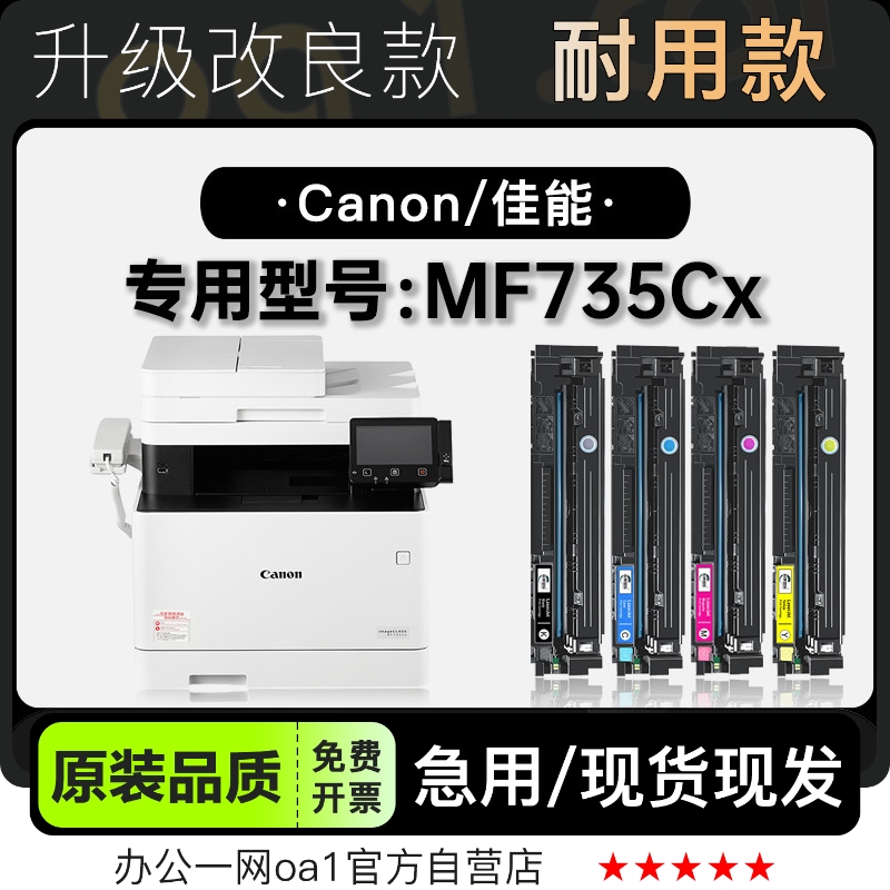 墨粉盒墨盒佳能MF735Cx专用硒鼓