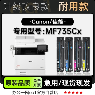墨粉盒墨盒佳能MF735Cx专用硒鼓