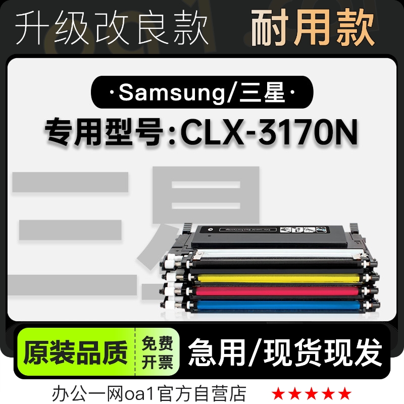 粉盒原装品质三星CLX-3170N硒鼓