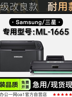 三星 ML-1665黑白打印机专用正品硒鼓碳粉墨粉盒碳粉墨盒1665粉盒