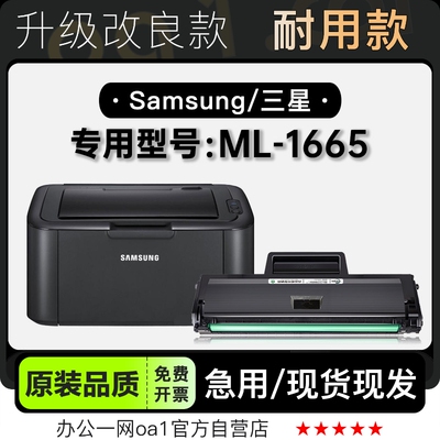 墨粉盒墨盒三星ML-1665专用硒鼓