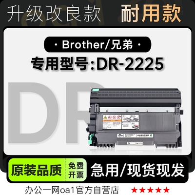 墨粉盒墨盒兄弟DR-2225专用硒鼓