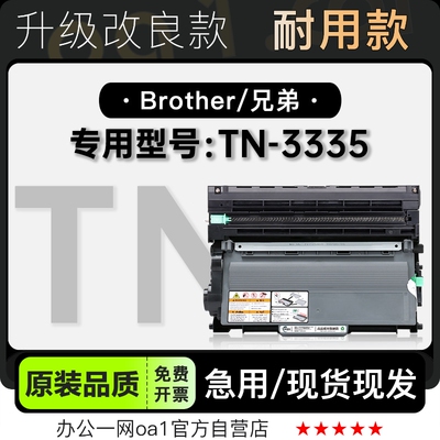 墨粉盒墨盒兄弟TN-3335专用硒鼓